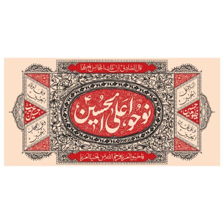 کتیبه احیاء امر ویژه روضه‌های خانگی