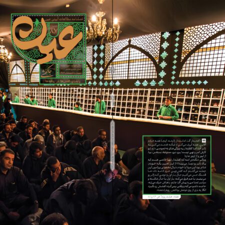 مجله عین شماره ۷ و ۸ (جاکفشی)