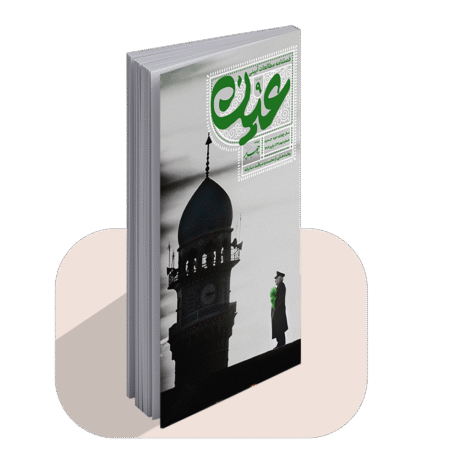 عین؛ چوب‌پر